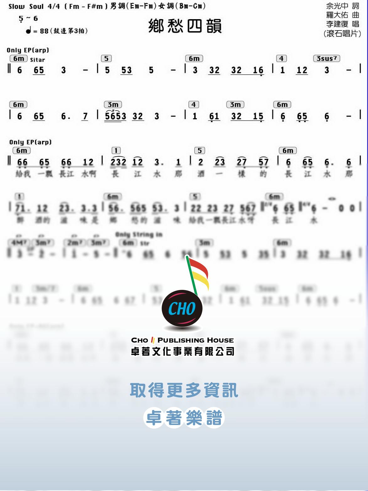鄉愁四韻